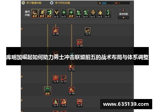 库明加崛起如何助力勇士冲击联盟前五的战术布局与体系调整