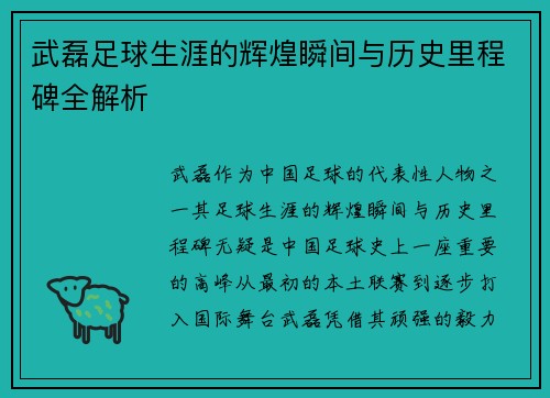 武磊足球生涯的辉煌瞬间与历史里程碑全解析 武磊足球生涯的辉煌瞬间与历史里程碑全解析