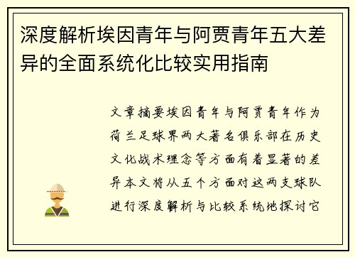 深度解析埃因青年与阿贾青年五大差异的全面系统化比较实用指南 深度解析埃因青年与阿贾青年五大差异的全面系统化比较实用指南
