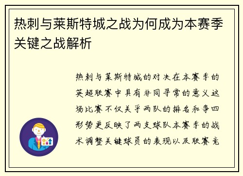热刺与莱斯特城之战为何成为本赛季关键之战解析