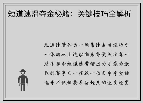 短道速滑夺金秘籍：关键技巧全解析