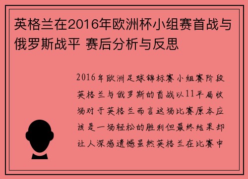 英格兰在2016年欧洲杯小组赛首战与俄罗斯战平 赛后分析与反思