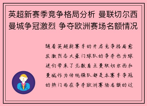 英超新赛季竞争格局分析 曼联切尔西曼城争冠激烈 争夺欧洲赛场名额情况