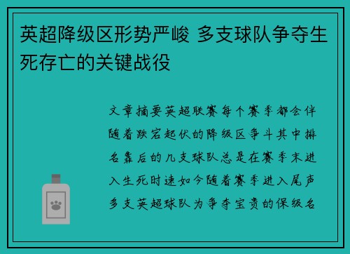 英超降级区形势严峻 多支球队争夺生死存亡的关键战役