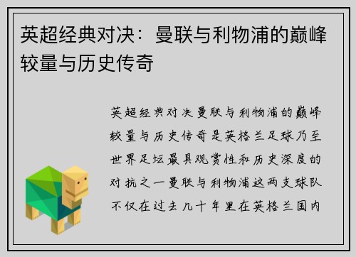 英超经典对决:曼联与利物浦的巅峰较量与历史传奇 英超经典对决:曼联与利物浦的巅峰较量与历史传奇