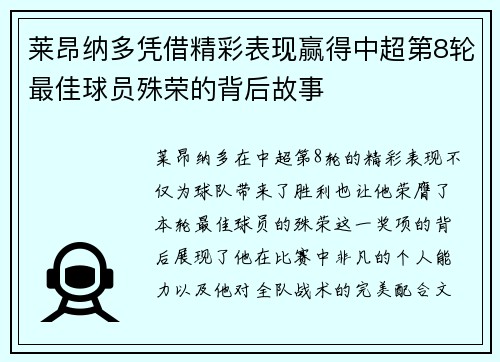 莱昂纳多凭借精彩表现赢得中超第8轮最佳球员殊荣的背后故事