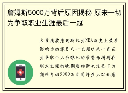 詹姆斯5000万背后原因揭秘 原来一切为争取职业生涯最后一冠 詹姆斯5000万背后原因揭秘 原来一切为争取职业生涯最后一冠