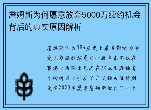 詹姆斯为何愿意放弃5000万续约机会背后的真实原因解析 詹姆斯为何愿意放弃5000万续约机会背后的真实原因解析