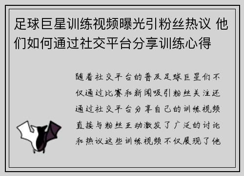 足球巨星训练视频曝光引粉丝热议 他们如何通过社交平台分享训练心得